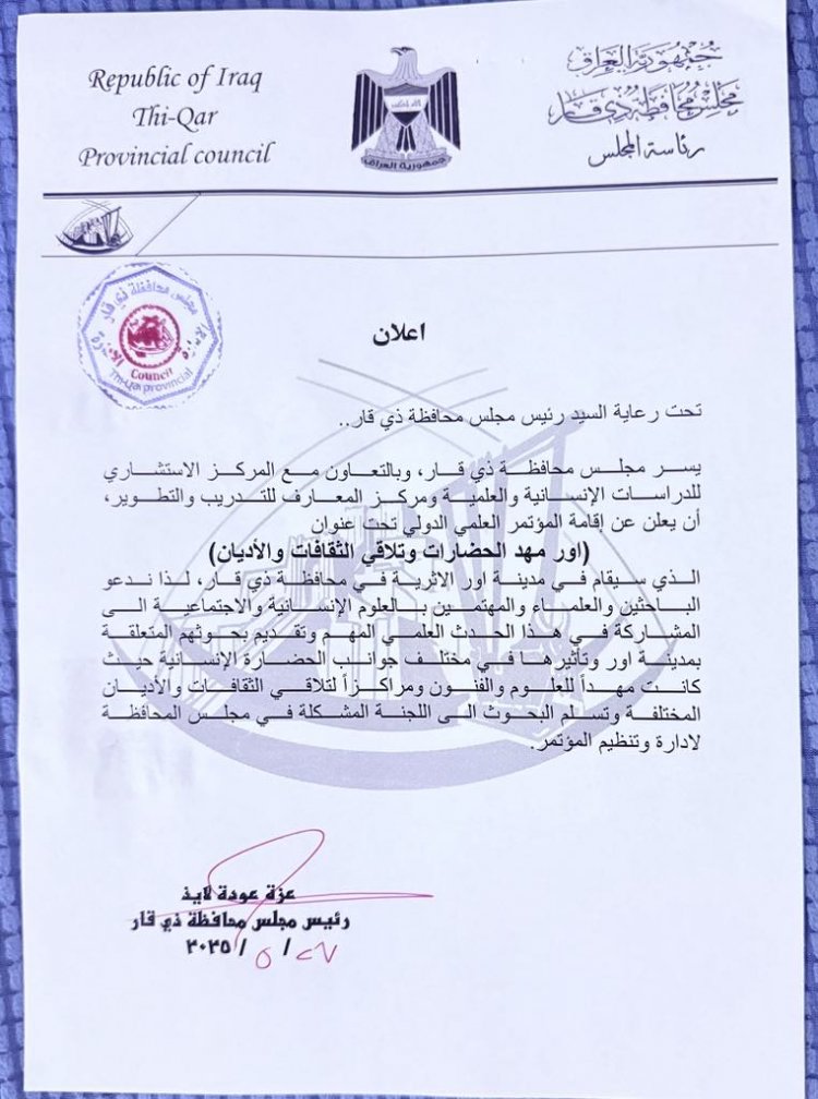 حكومة ذي قار تنظم مؤتمر دولي أثري بالتعاون مع مركز المعارف للتدريب والتطوير